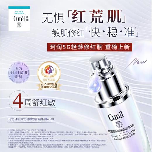 珂润轻龄弹润舒缓修护精华露40g/瓶 商品图2