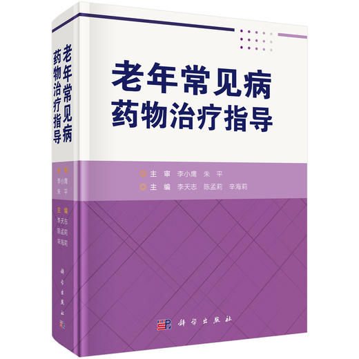 老年常见病药物治疗指导 商品图0