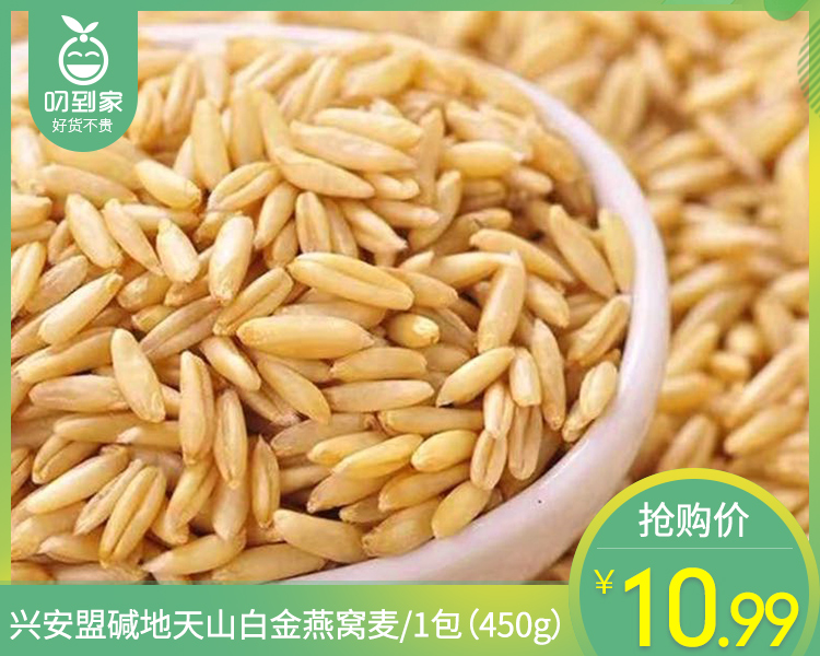 兴安盟碱地天山白金燕窝麦/1包（450g）