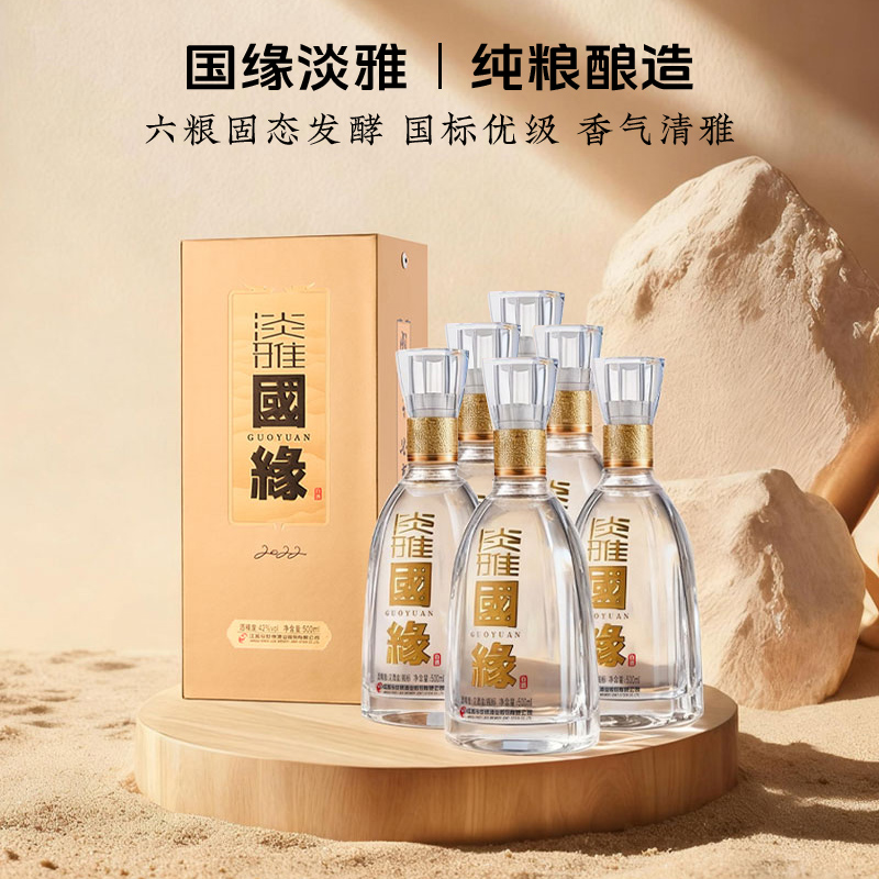 国缘  淡雅 42度 500ml*6瓶 整箱装