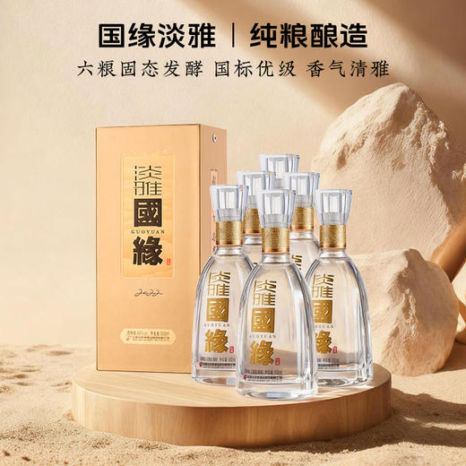 国缘  淡雅 42度 500ml*6瓶 整箱装 商品图0