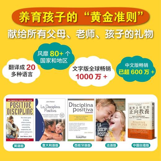 正面管教（漫画版） 畅销家教经典《正面管教》官方漫画版 商品图2