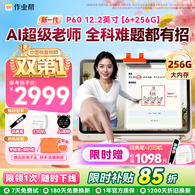 【重磅新品】作业帮学习机P60新一代AI超级老师AI家教小初高全科作业辅导
