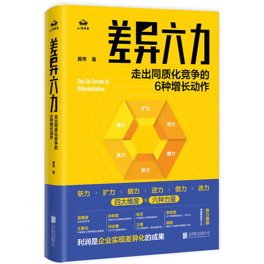 差异六力 商品图1