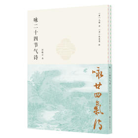 咏二十四节气诗