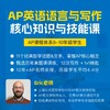 2026年 暑假班 AP英语语言与写作核心知识与技能课 商品缩略图0