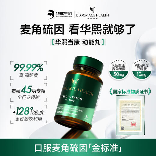 【华熙当康】跨境进口·Bloomage Health动能丸30粒/瓶 商品图0