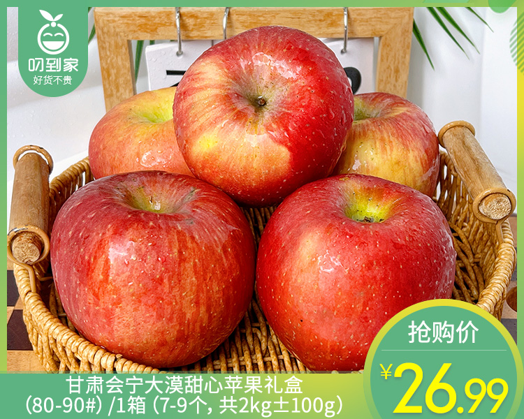 甘肃会宁大漠甜心苹果礼盒（80-90#）/1箱（7-9个，共2kg±100g）