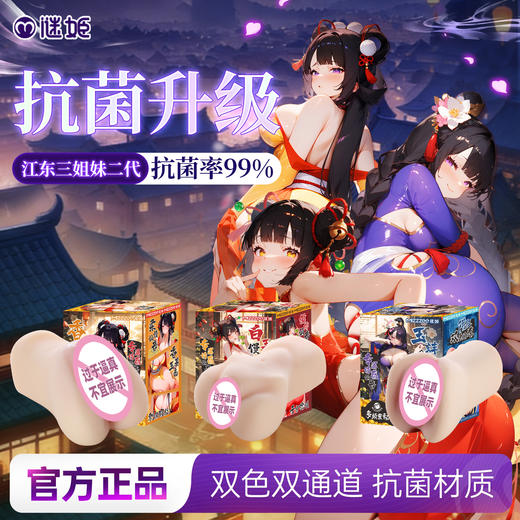 【男用器具】谜姬江东三姐妹二代名器【控价产品】 商品图0