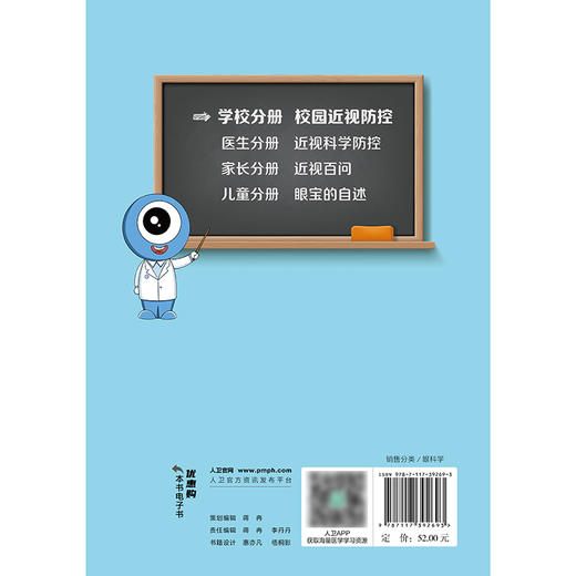 学校分册 校园近视防控（眼宝漫谈近视防控丛书） 商品图2