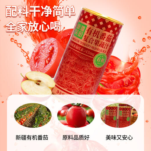 笑厨·有机番茄汁210ml（复合果蔬汁） 多规格可选 商品图3