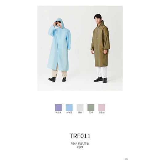 天堂纯色雨衣 商品图1