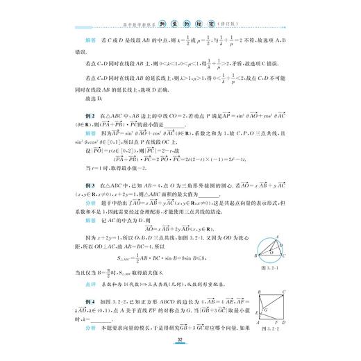 高中数学新体系（向量的秘密）修订版/顾予恒 著/浙江大学出版社 商品图4