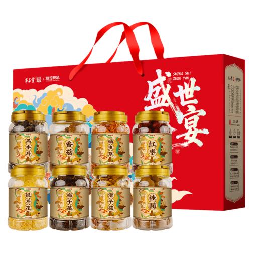 匠心传承—盛世珍宴礼盒/1093g 商品图0