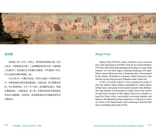 中国关键词：文物与文化遗产篇——敦煌 商品图2