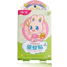 彩虹乖乖 儿童天然植物精油驱蚊贴 16片/盒