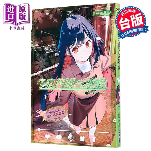 【中商原版】漫画 午夜的倾心旋律 第7集 五十岚正邦 台版漫画书 尖端出版社 商品图0