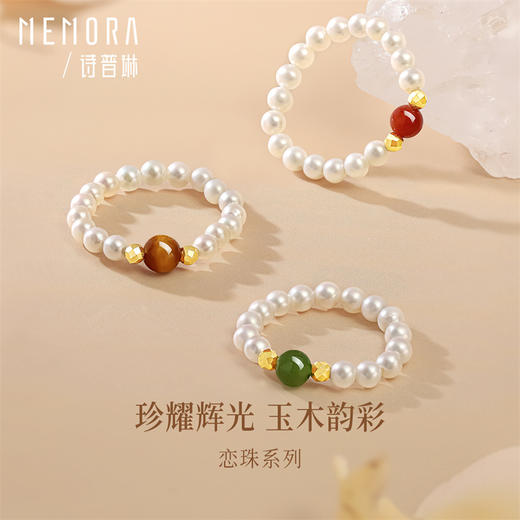 黄色18K金淡水珍珠戒指 莹润珍珠女戒叠戴 MEMORA诗普琳ZR211301、ZR211401、ZR211501 商品图0