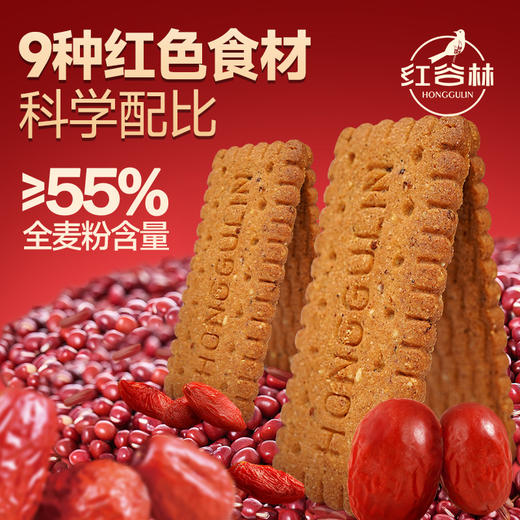 红谷林低GI无糖9红藜麦谷物饼干全麦饼干黑全麦早餐粗粮解馋小零食 商品图2