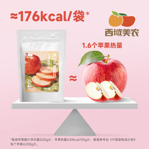西域美农 厚切苹果脆片50g 袋装 低脂高膳食纤维 儿童零食非油炸 商品图7