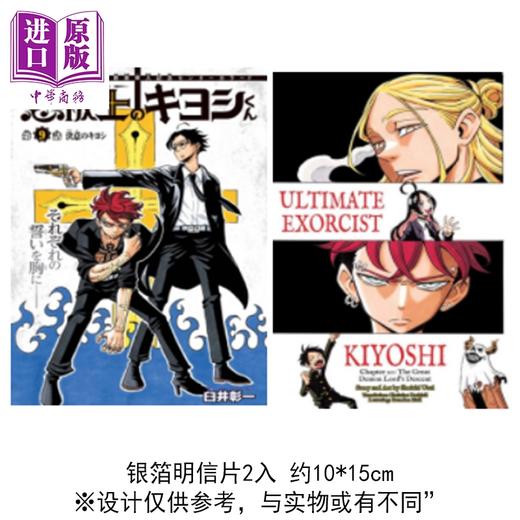 预售 【中商原版】漫画 伏魔师祓清 首刷限定版 第4集 臼井彰一 台版漫画书 东立出版 商品图1