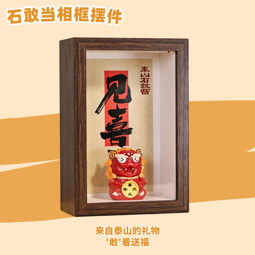 遇石记【石敢当很忙】系列泰山纳福公仔相框摆件 商品图0
