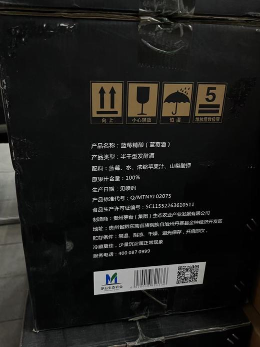 2021年茅台集团悠蜜半干蓝莓精酿，酒精度13度，整箱550ml*6瓶。 商品图8