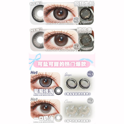 【试戴片】Tinacon媞娜日抛 新品 疯狂生长/模仿者/葡萄很淘/一口奶油/榛果软欧棕/吃掉月亮/吐司泡奶/人间橙光/世纪唱片/坚果选手/粉珍珠/童颜芭比/黑裙coco 日常自然通勤款 清透锁边美瞳 商品图1