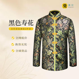 女士寿衣金丝唐装黑色寿花薄款6件套寿衣寿服套装