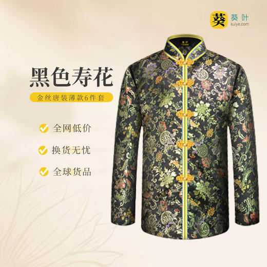 女士寿衣金丝唐装黑色寿花薄款6件套寿衣寿服套装 商品图0