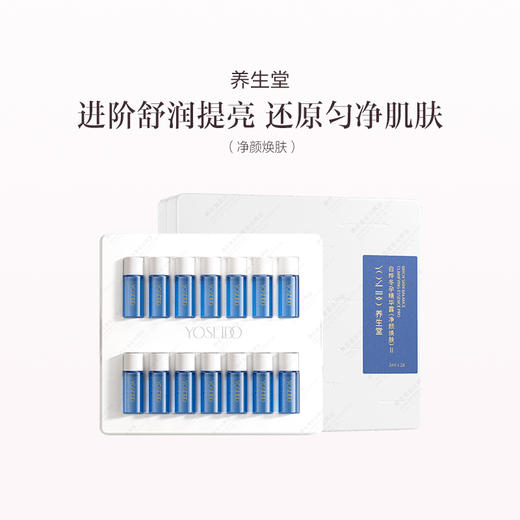品牌直发 养生堂 白桦冬孕精华露Pro（净颜焕肤）3mLx7支/盒/3mLx28支/盒 商品图0