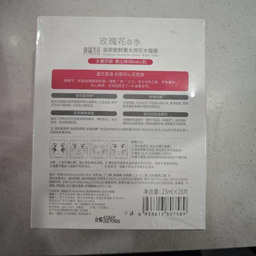 蔻靥生花$玻尿酸鲜嫩水润花水面膜23ML*20片 商品图2