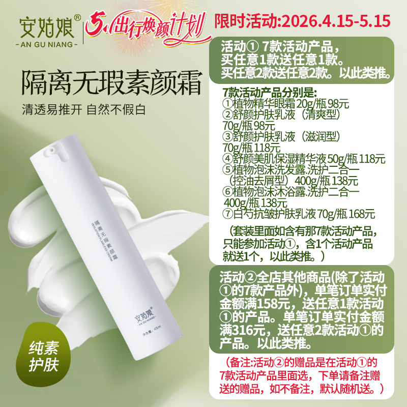 安姑娘隔离无瑕素颜霜 自然不假白 轻遮瑕 提亮肤色 素造素颜女神男神 0妆感 全国包邮 纯素美妆