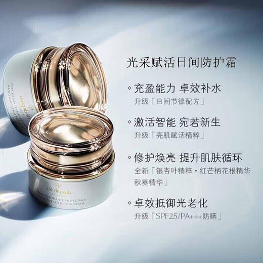 【专柜版】CPB肌肤之钥 光采紧致防护日霜 50ml 商品图2