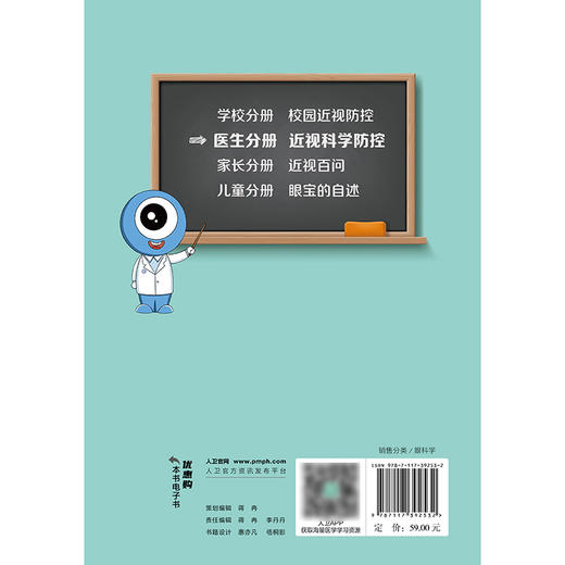 医生分册 近视科学防控（眼宝漫谈近视防控丛书） 商品图2