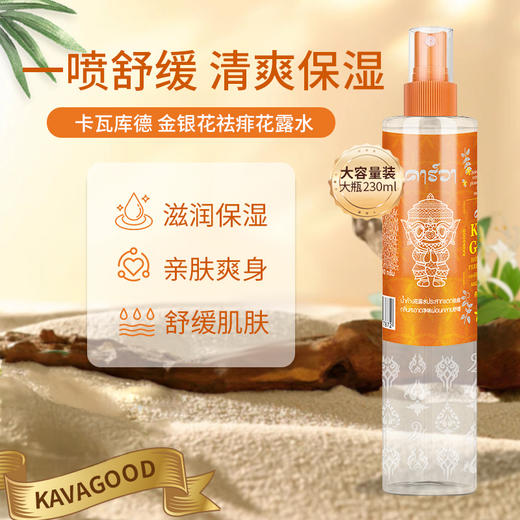 【超值2瓶装】卡瓦库德 艾草去痱花露水/金银花去痱花露水 大容量 清凉保湿舒缓 230ml*2瓶 商品图5