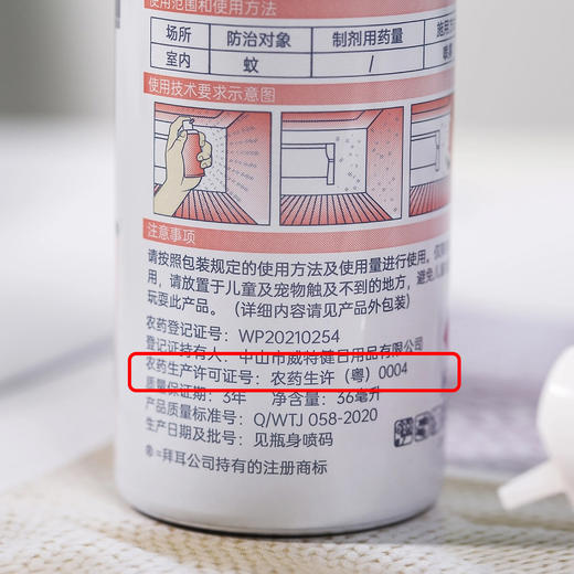 德国拜耳 拜灭士驱蚊喷雾  驱蚊气雾剂 无需加热插电 便携宠物家庭适用  36ml/瓶 商品图9