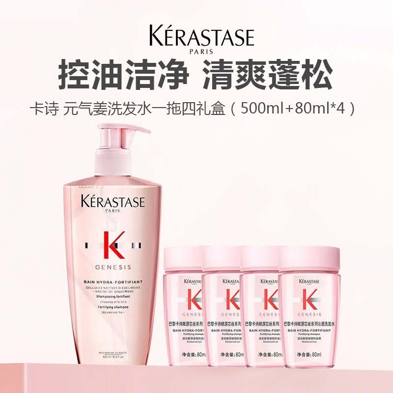 【礼盒礼袋】KERASTASE/卡诗 元气姜粉瓶洗发水一拖四礼盒（500ml+80ml*4）礼盒伴手礼