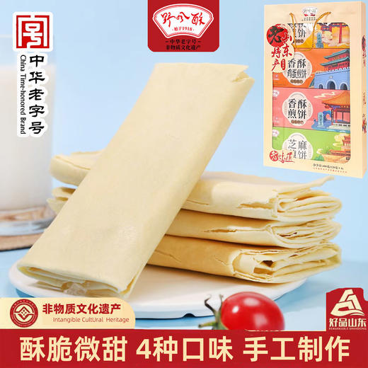 野风酥山东济南特产糖酥煎饼礼盒480g香甜薄脆掉渣手工零食老口味 商品图0