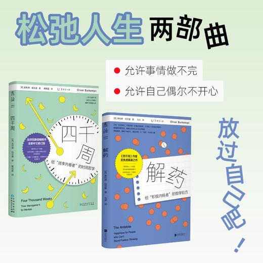 四千周（修订版），重装上市！越忙越要看，颠覆传统时间管理思维，引爆硅谷反卷热潮，30余种语言版本全球畅销，不要做所有事，而做真正重要的事。（修订版预售4月底发货） 商品图8