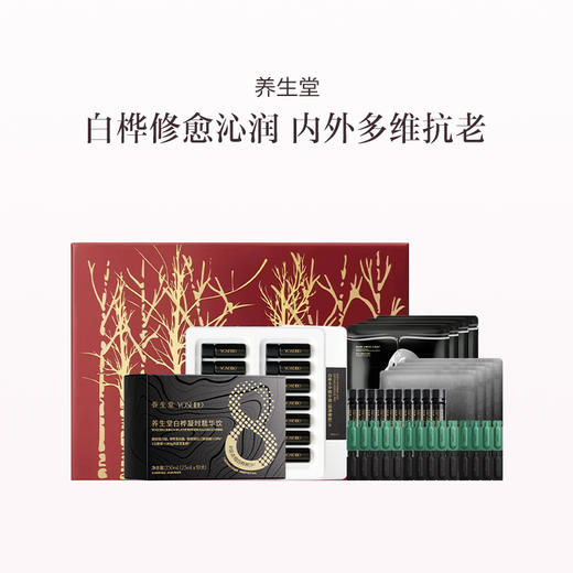 品牌直发 养生堂 桦树内调外养礼盒 商品图0