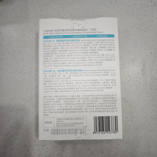 如微双重净润去黑头鼻贴组合六组装 商品图1