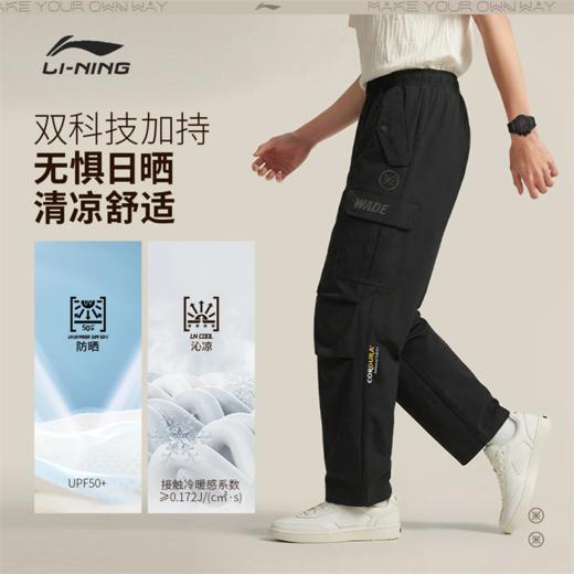 李宁韦德系列男子直筒防晒冰感舒适宽松休闲长裤AKXW067 商品图1