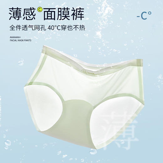 一整夏都清凉‼️59.9元5条装‼️【迢语-冰淇淋薄感冰丝内裤】冰丝无痕裸感 无痕速干不闷热 拒绝夹臀卡档 轻盈透气柔软弹力 一整夏都清凉呵护你的肌肤 商品图1
