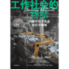 中信出版 | 工作社会的终结 商品缩略图2