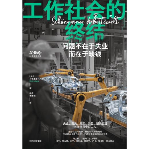 中信出版 | 工作社会的终结 商品图2