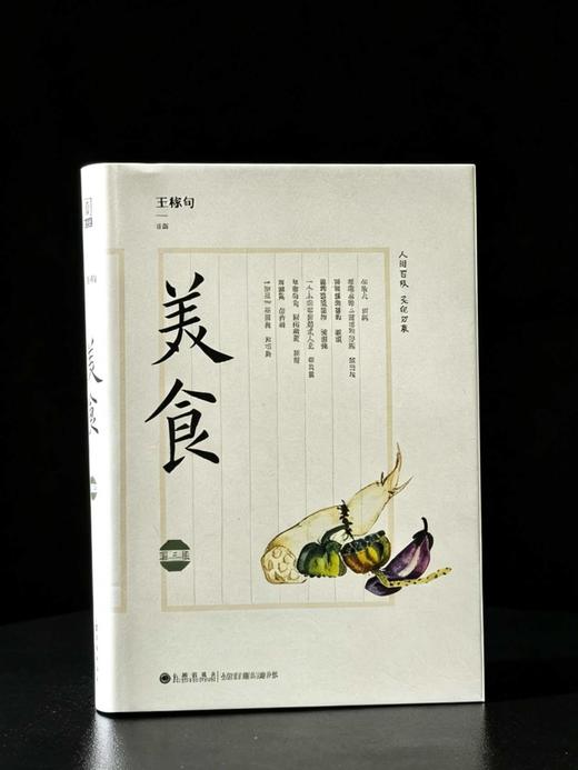 【宠粉九联签】王稼句、谢其章九人联签！！《美食：第二集》，32开，定制布面精装，王稼句主编，九州出版社2026年初版一刷， 298页，售价88元。 商品图1