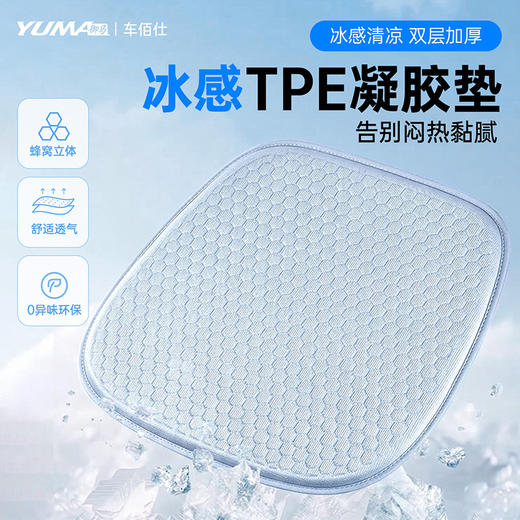 汽车凝胶坐垫夏季单片座垫主驾驶四季通用冰丝透气硅胶高级屁垫 商品图0