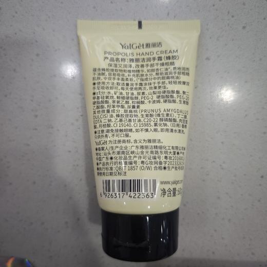 【雅丽洁】蜂胶润手霜滋养霜   补水嫩白润手霜手油防干裂蜂胶 商品图1