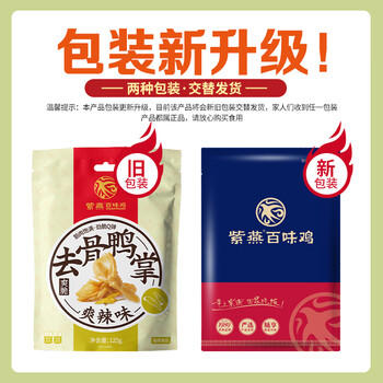 紫燕百味鸡爽辣鸭掌无骨脱骨鸭爪子卤味熟食露营休闲解馋零食包开袋即食125g 商品图7